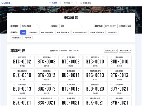 車牌號碼查詢|監理資料線上查詢